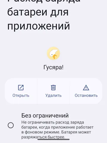 Пример экрана батареи Android с вариантом «Без ограничений»