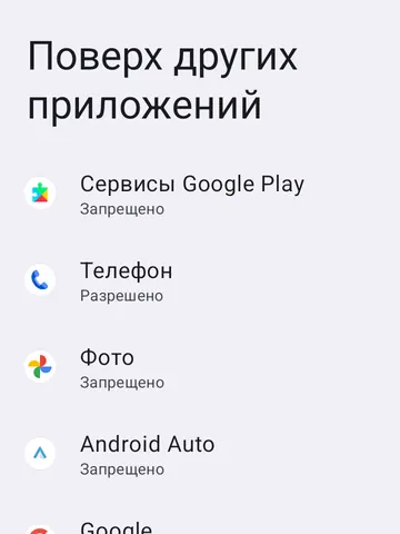 Android: список приложений с доступом поверх других приложений