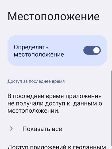 Android: включённый системный переключатель местоположения